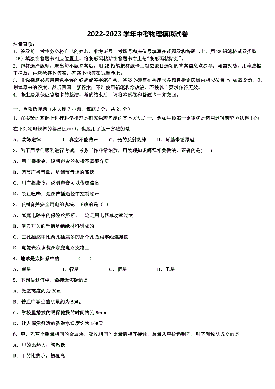 2023年江苏省徐州市树人中学中考物理最后冲刺模拟试卷含解析_第1页