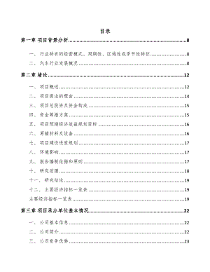 广东汽车内外饰件项目可行性研究报告(DOC 103页)