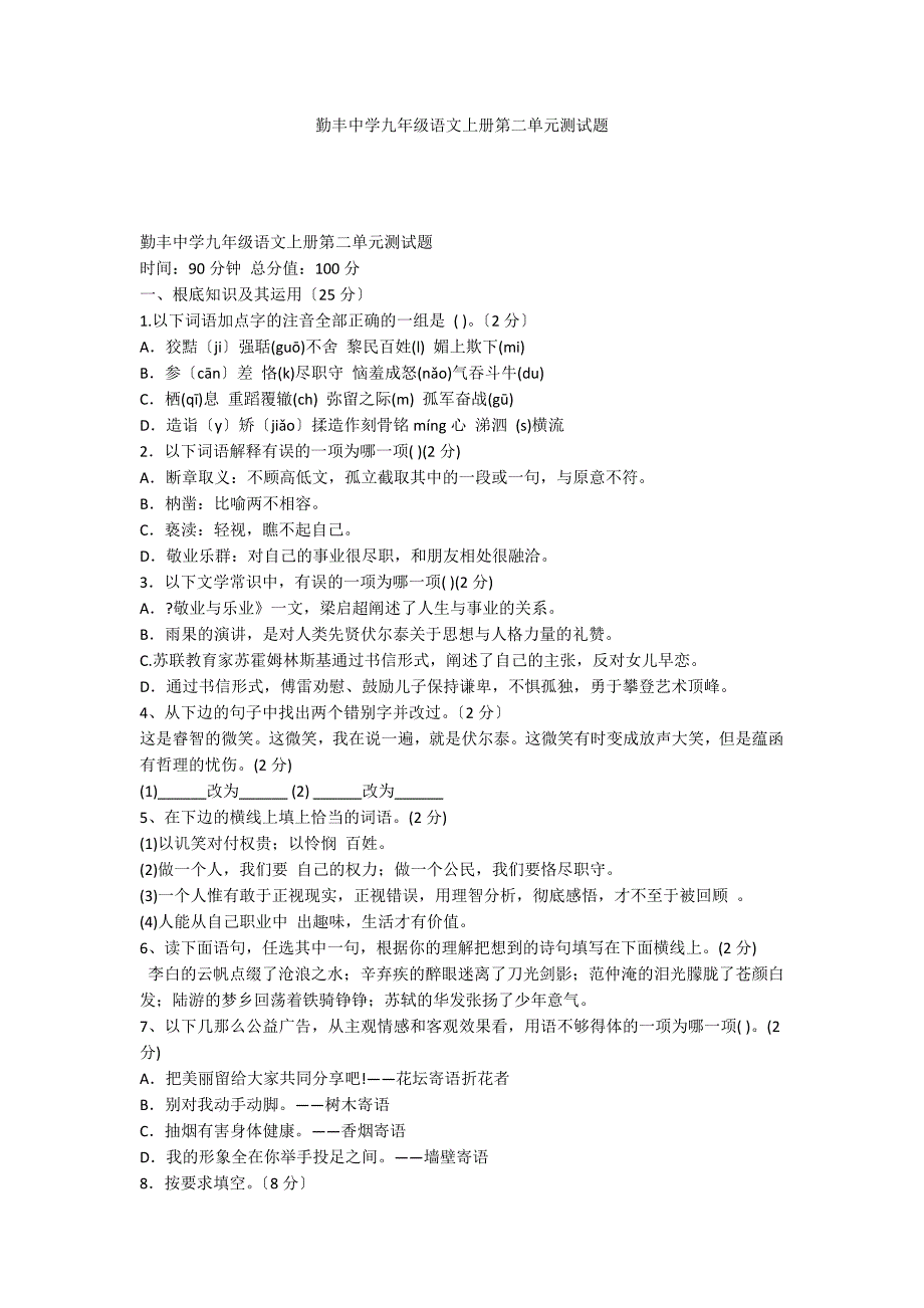 勤丰中学九年级语文上册第二单元测试题_第1页