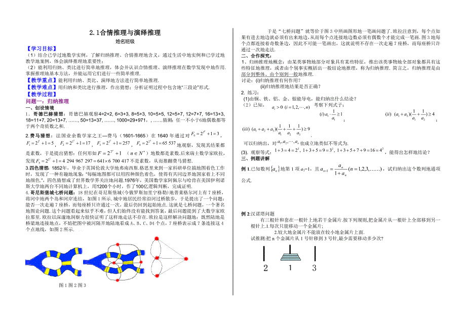 合情推理与演绎推理优秀教案_第1页