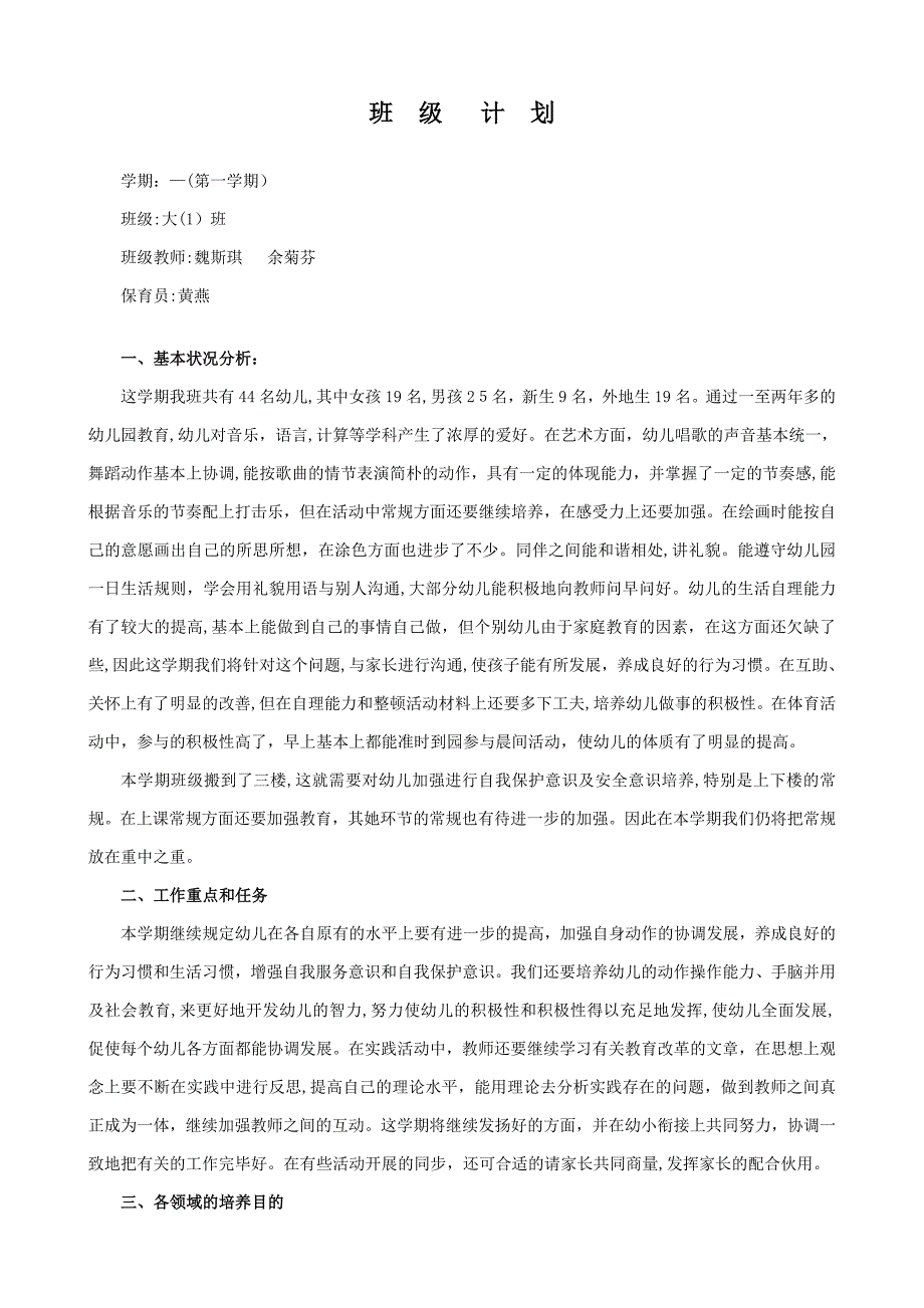 班级计划_第1页