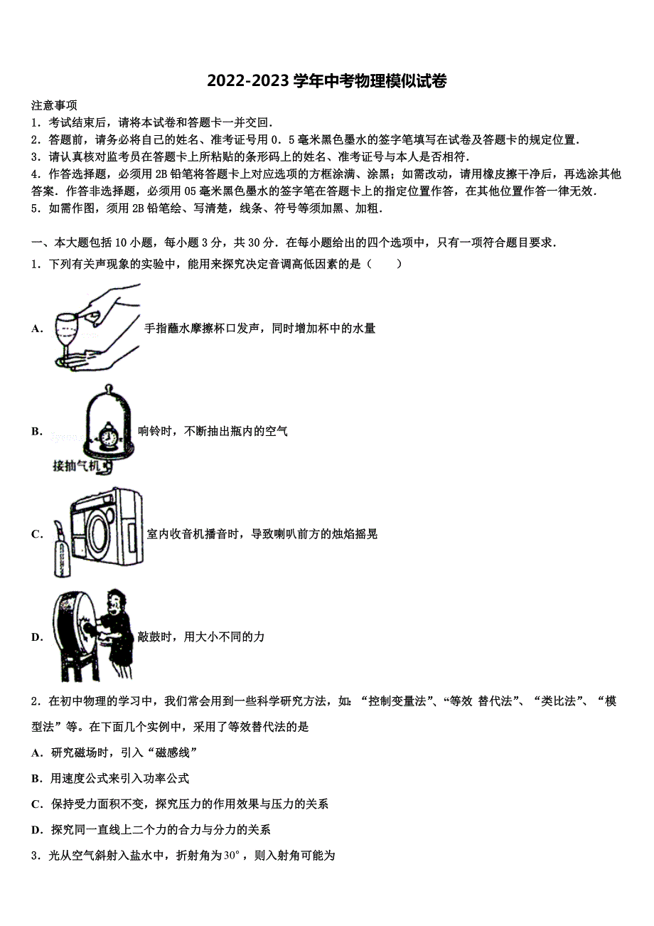 2023届贺州市重点中学中考物理模试卷含解析_第1页