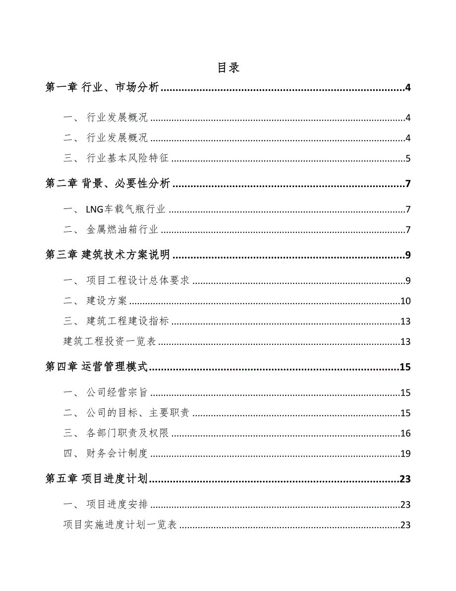 河南汽车零部件项目可行性研究报告(DOC 39页)_第1页