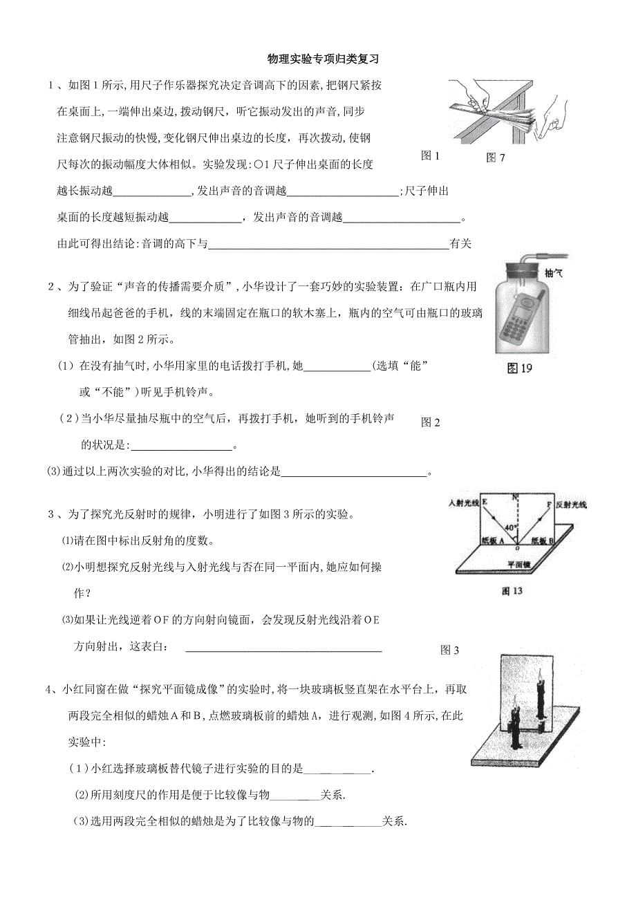 初中物理实验总结_第1页