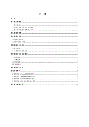 模板安装专项工程(套扣式)(DOC 71页)
