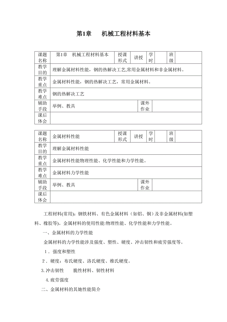 中职机械基础教案_第1页