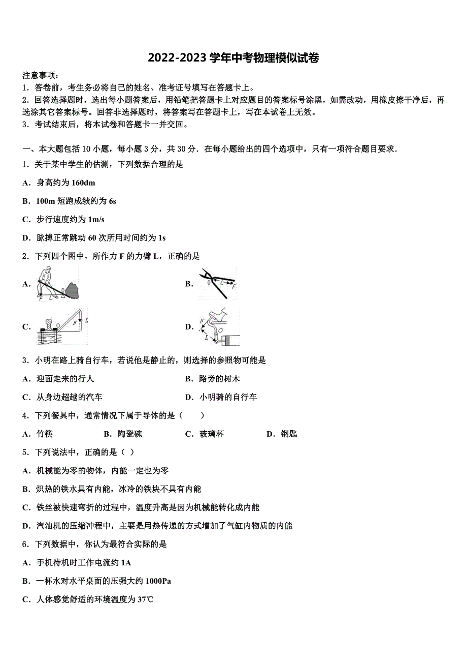 2023年重庆市七中学中考二模物理试题含解析_第1页