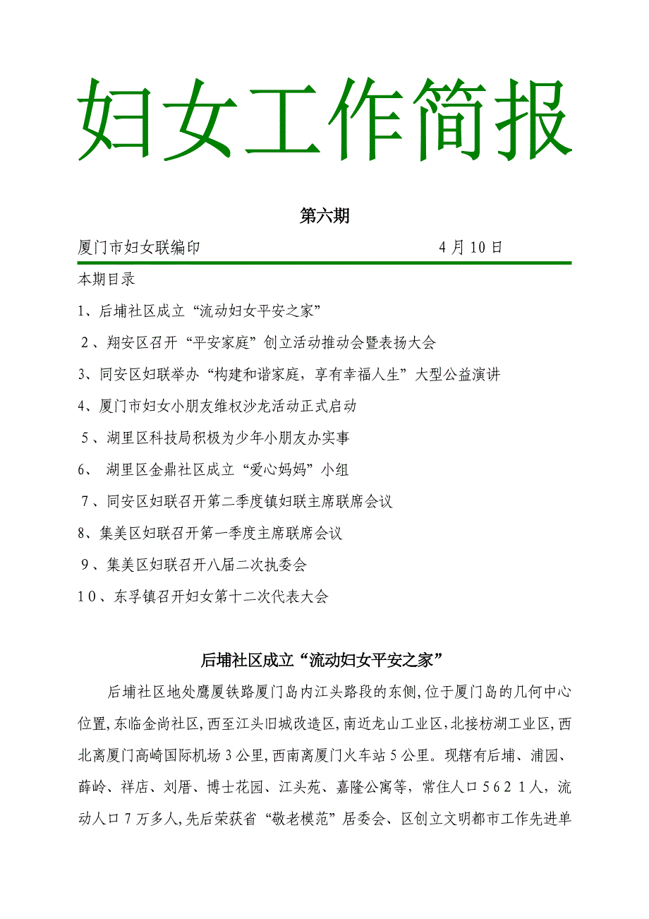 厦门市妇女联编印 2007年4月10日_第1页