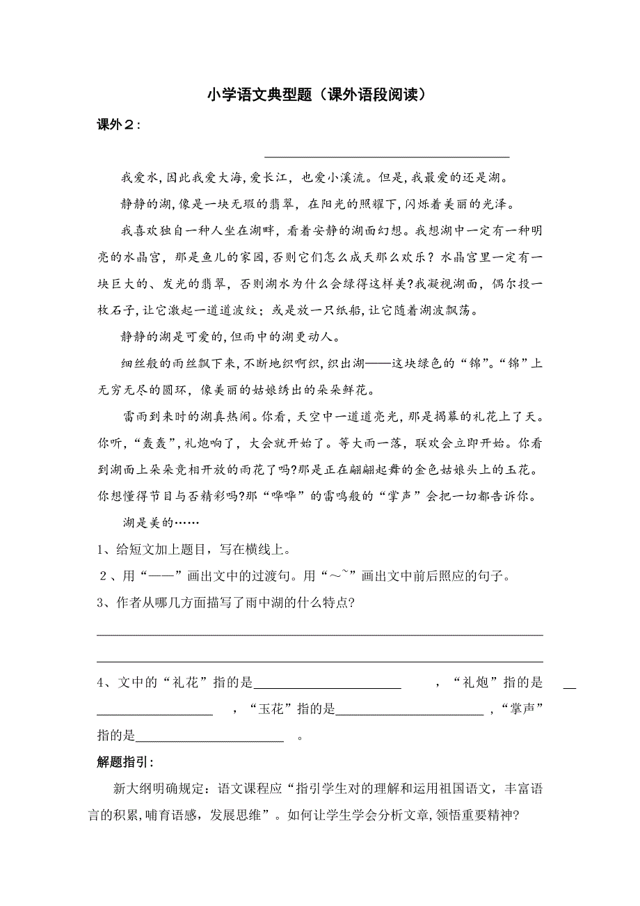 六年级语文阅读理解训练及答案_第1页