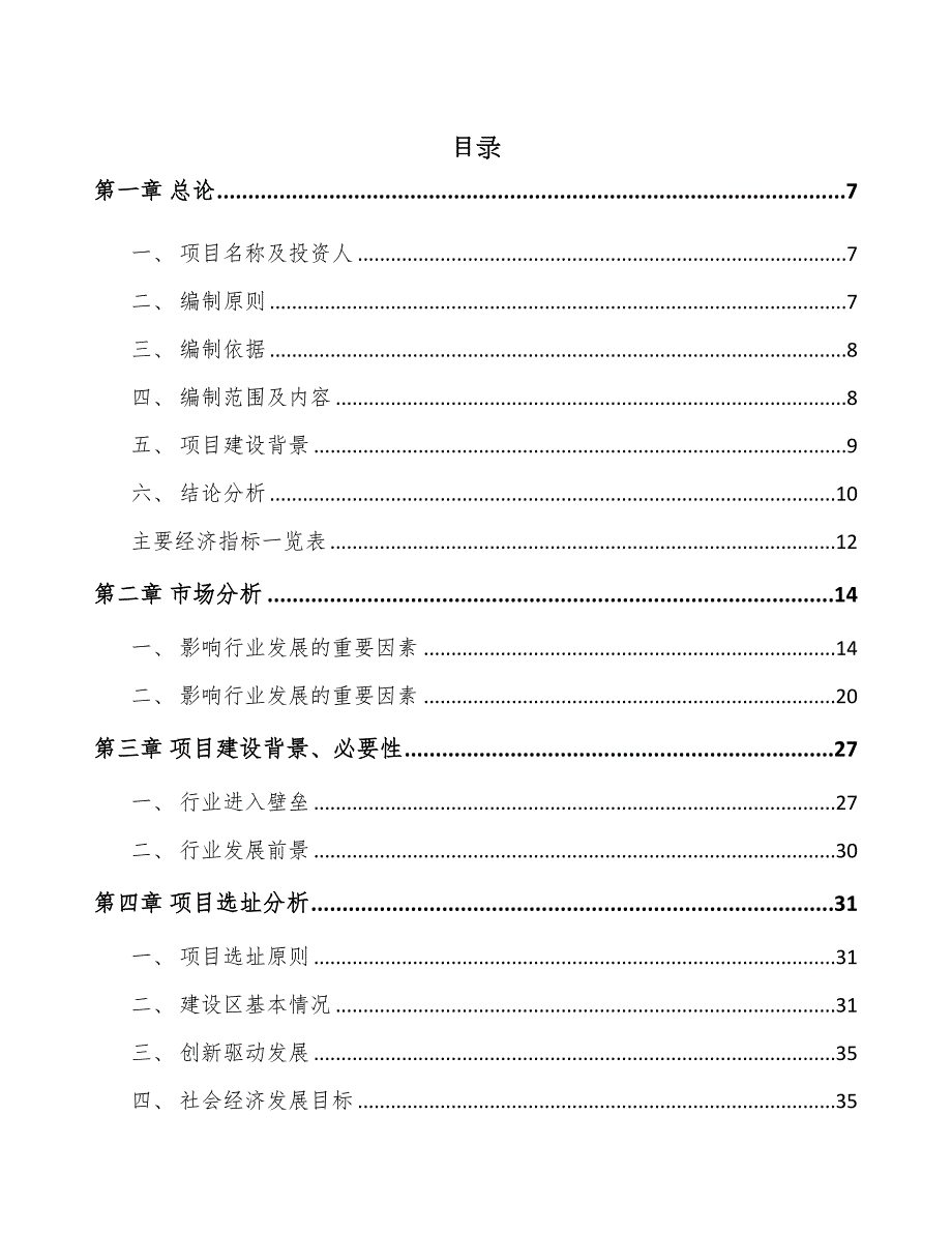 贵阳厨房小家电项目可行性研究报告(DOC 86页)_第1页