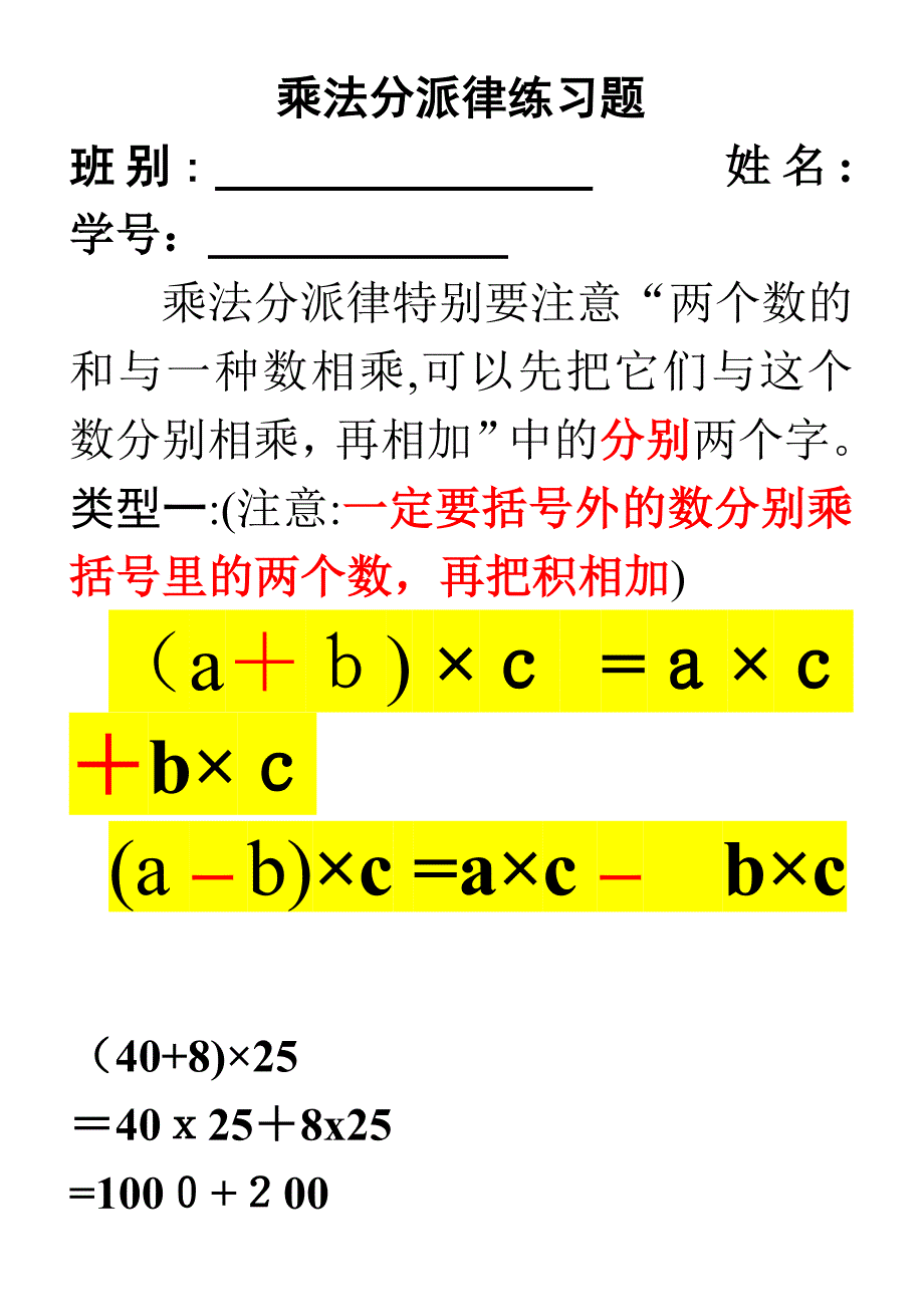 乘法分配律五种类型_第1页