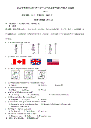 江苏省海安市上学期期中考试八年级英语试卷(DOC 11页)