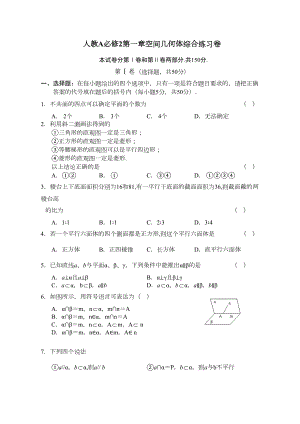 高一数学空间几何体综合练习题(DOC 5页)