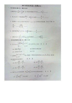东南大学近几年转系考试高等数学A试卷(图片)