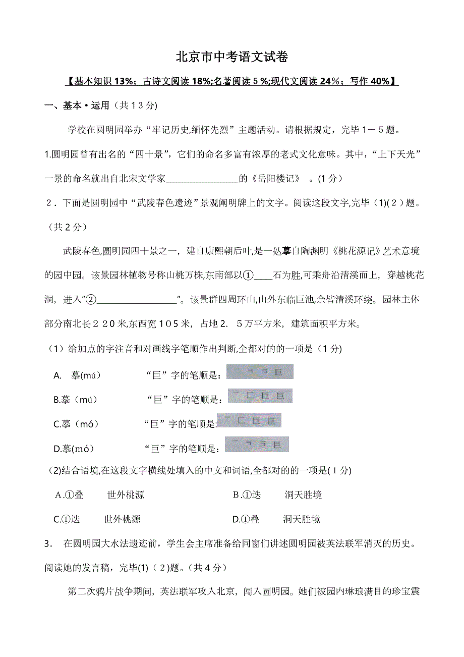 【修订纠错版】北京中考语文试卷_第1页