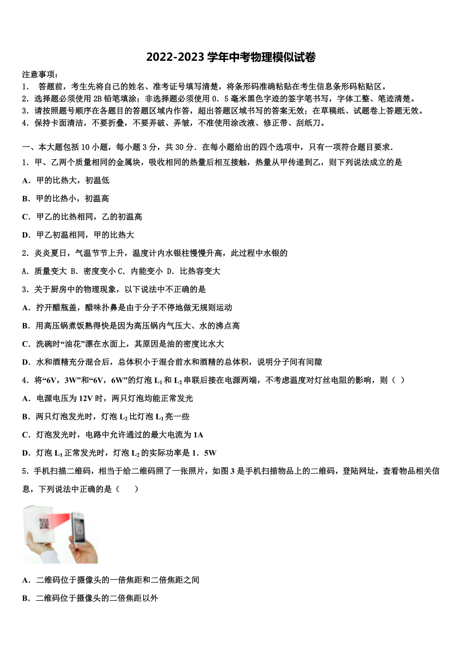 河北省石家庄市高邑县2023年中考物理考试模拟冲刺卷含解析_第1页