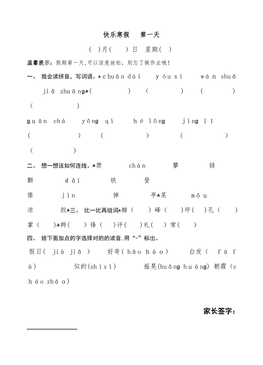 三年级语文寒假作业_第1页
