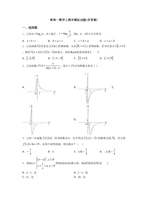 新高一数学上期末模拟试题(含答案)(DOC 18页)