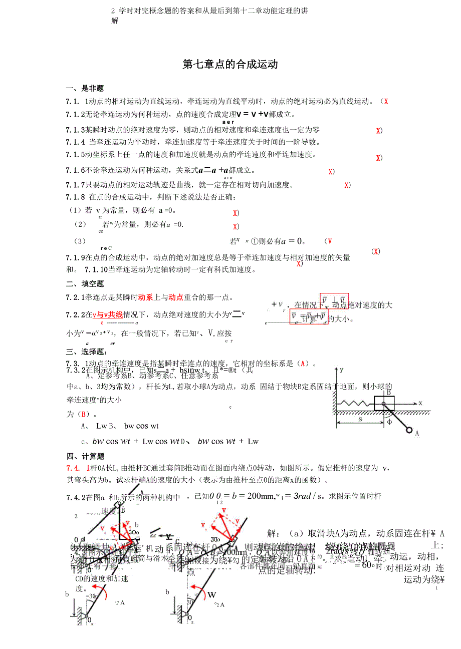 昆明理工大学理论力学练习册答案第七章后_第1页