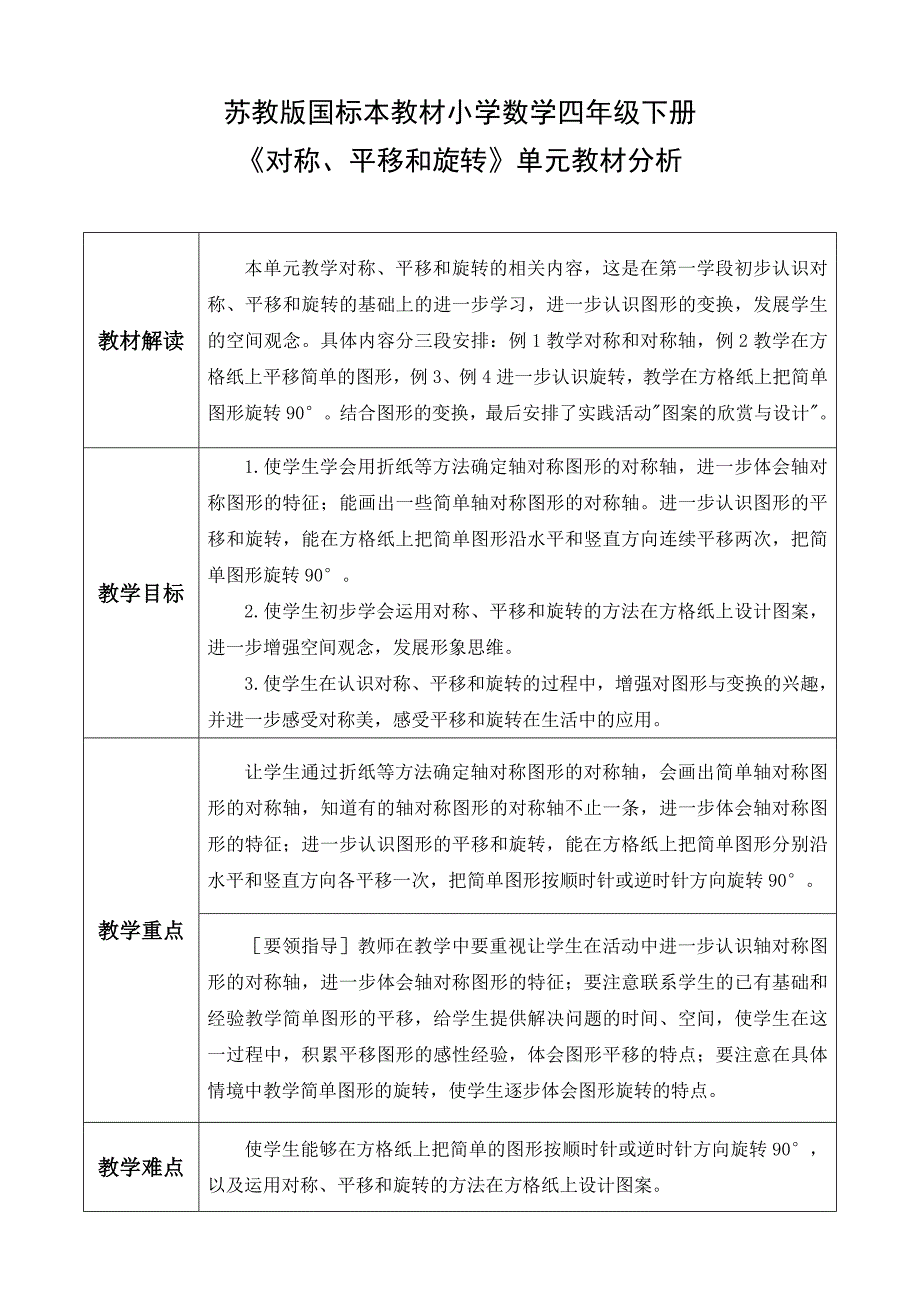 《对称、平移和旋转》最佳教学设计_第1页