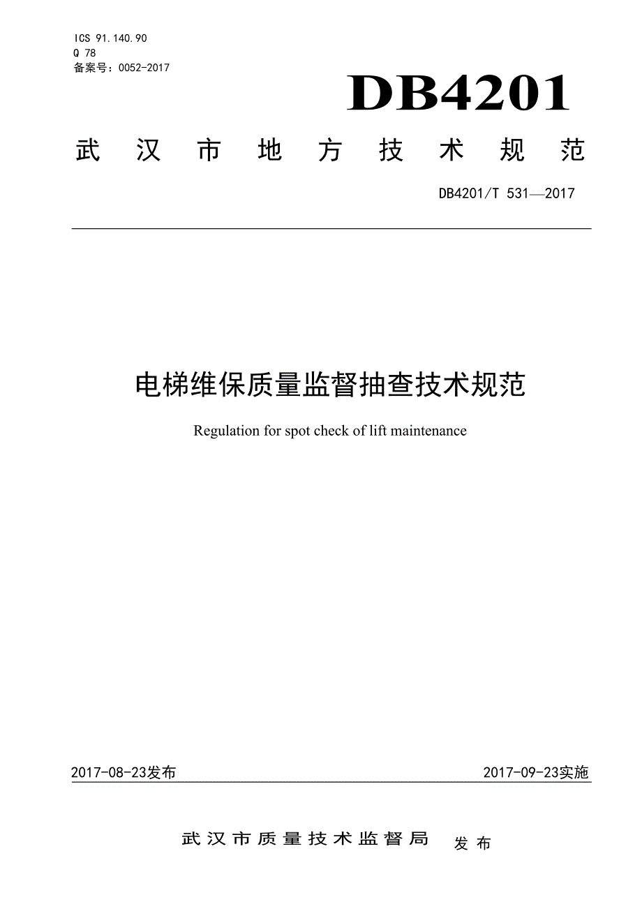 武汉地方技术规范(DOC 19页)_第1页
