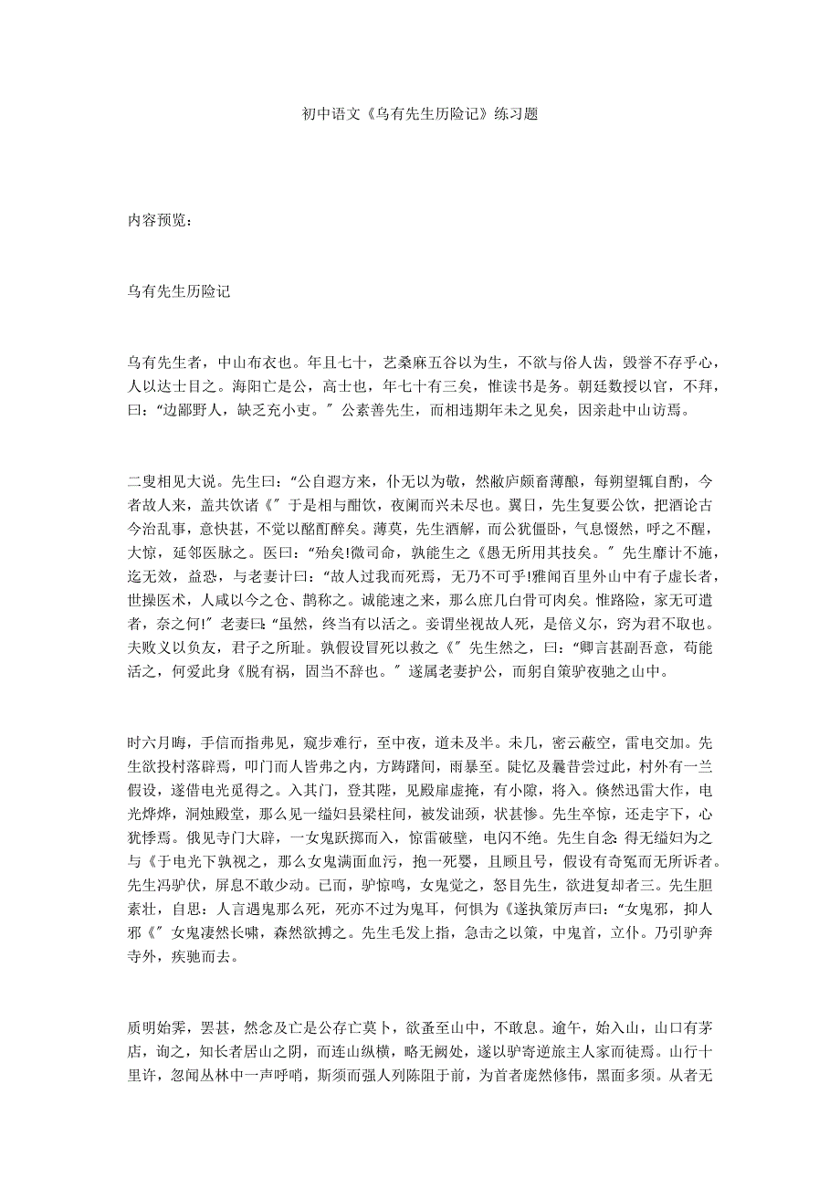 初中语文《乌有先生历险记》练习题_第1页