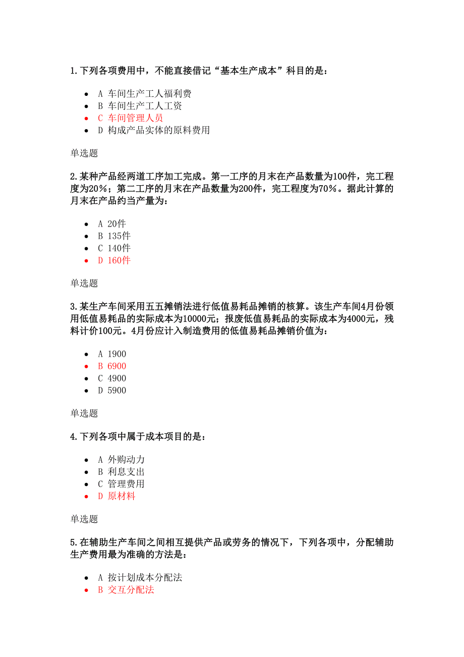 成本会计学基础作业在线作业(高升专)_第1页