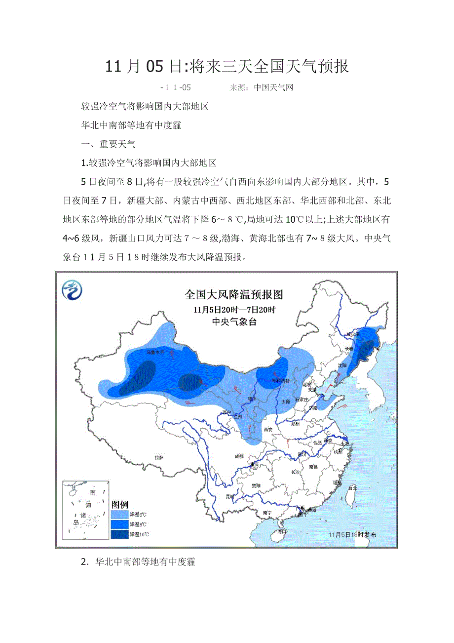 11月05日：未来三天天气预报_第1页