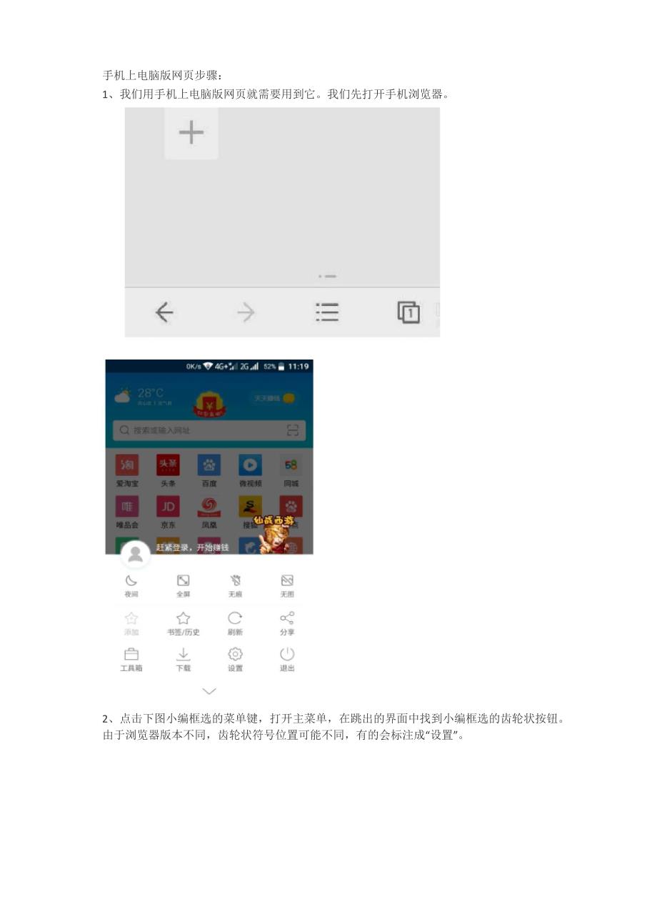 手机上电脑版网页步骤_第1页