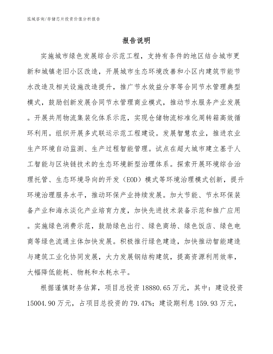 存储芯片投资价值分析报告【模板范本】_第1页