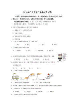 广州初三化学中考模拟试题(DOC 8页)