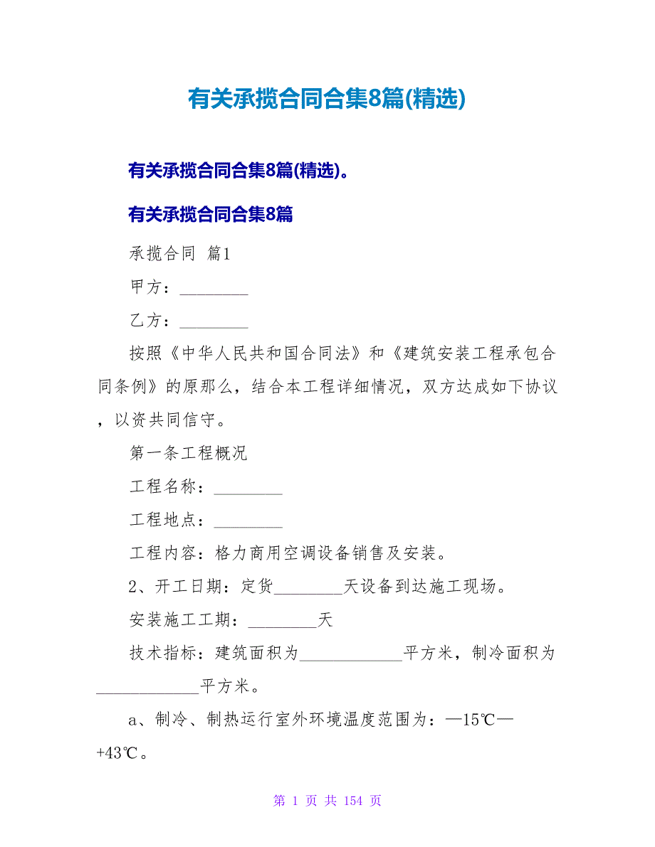 有关承揽合同合集8篇(精选).doc_第1页