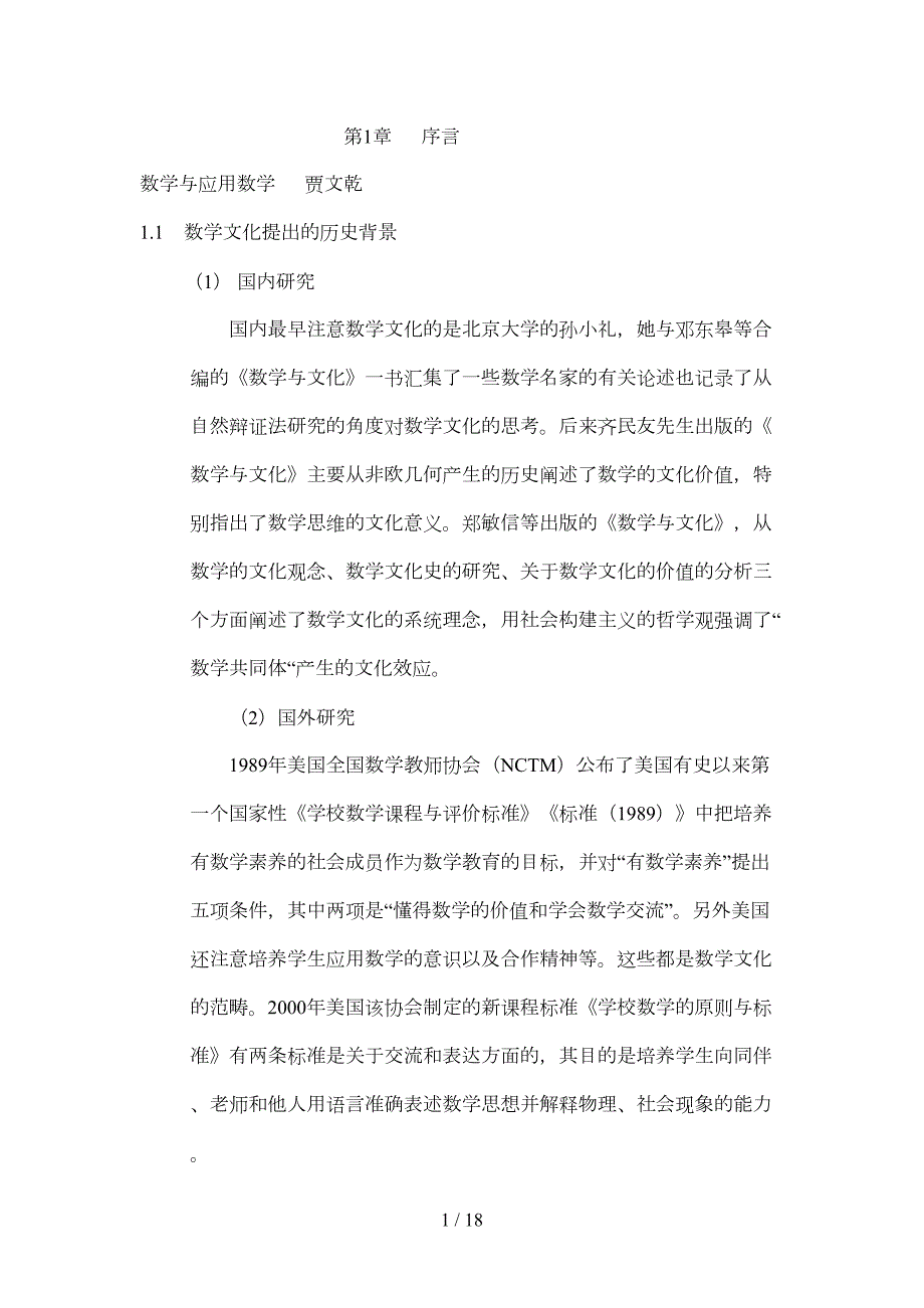 数文化在中教中(DOC 16页)_第1页