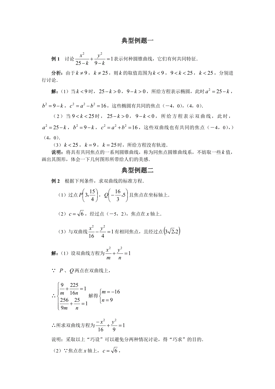双曲线及标准方程典型例题_第1页
