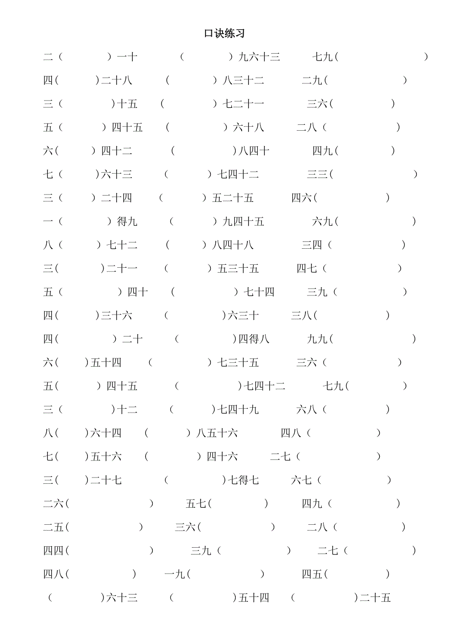 九九乘法口诀表(练习题)_第1页