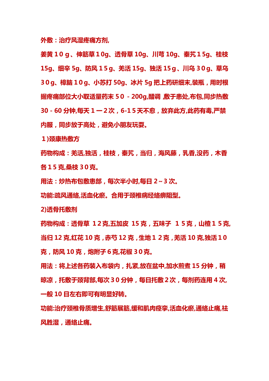 中药外敷方_第1页