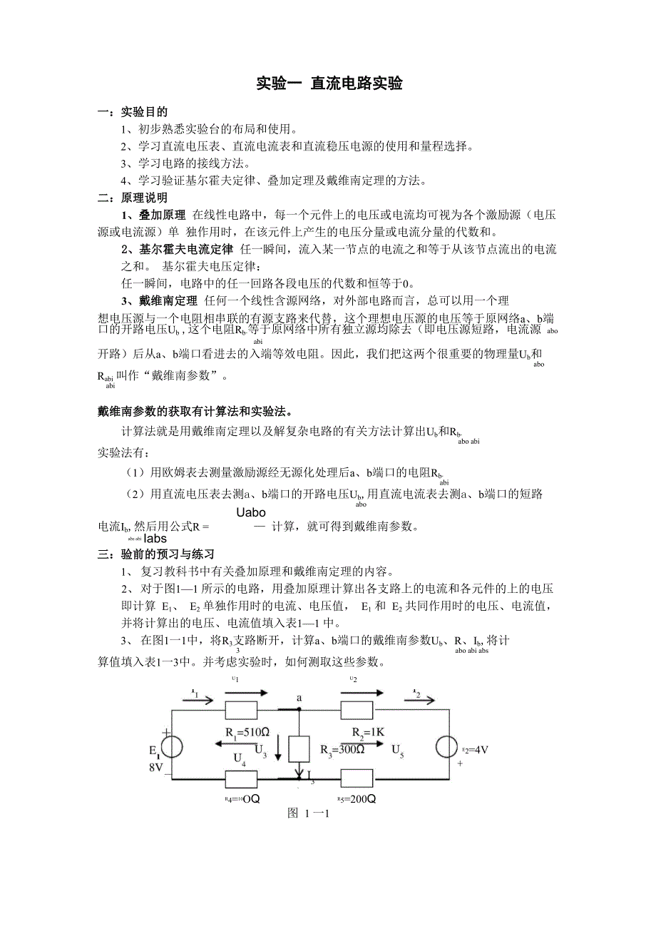 电工学实验_第1页