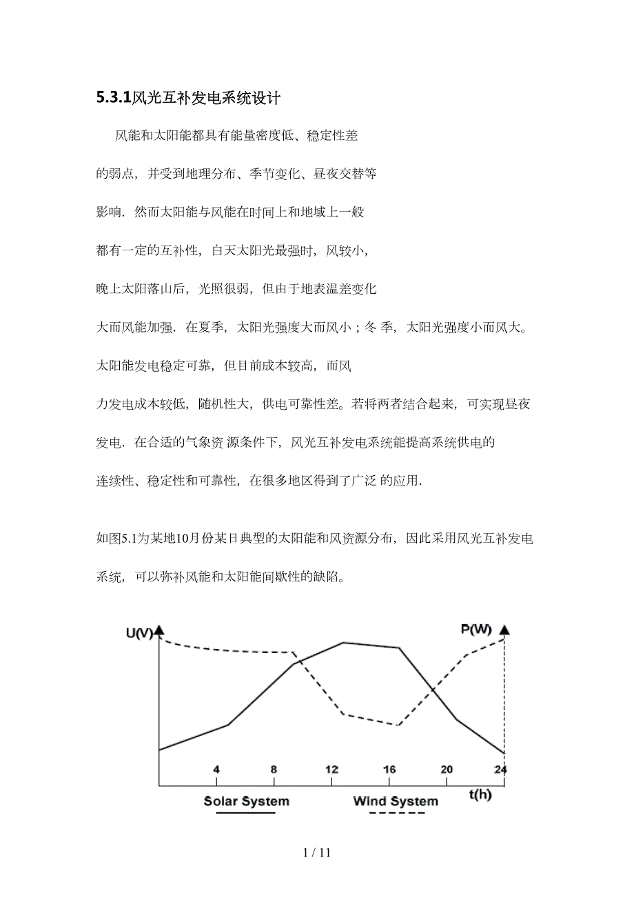 风光互补发电系统设计(DOC 11页)_第1页