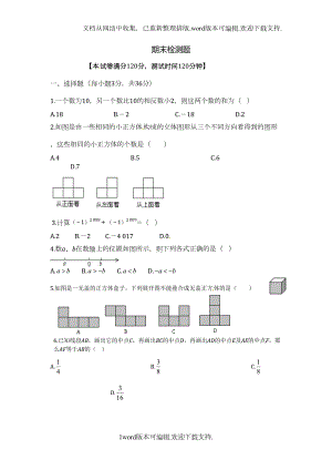 新北师大版初中数学七年级上册期末测试题(DOC 10页)