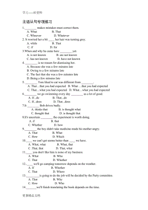 最新主语从句专项练习题(DOC 6页)