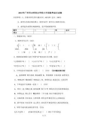 广州市所民校联考小升初语文试卷及答案(DOC 5页)