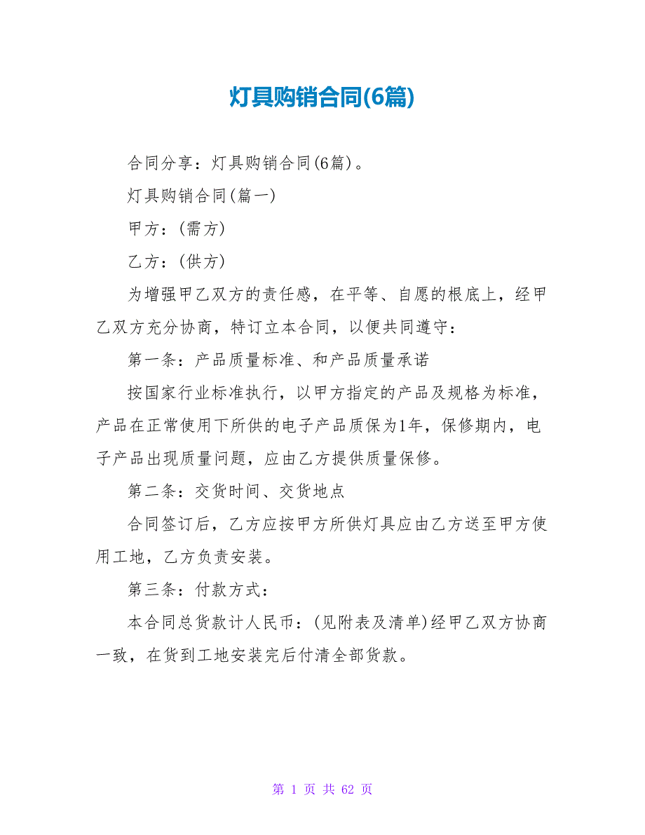灯具购销合同(6篇).doc_第1页