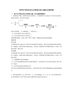 高考化学铁及其化合物综合练习题及详细答案(DOC 13页)