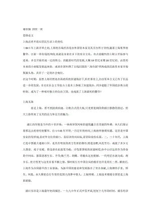 上海改革开放三十年变化
