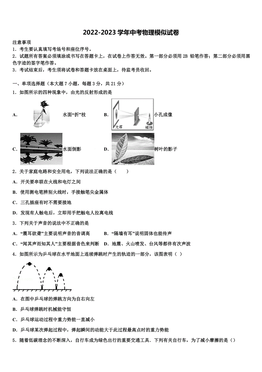 2022-2023学年重庆开州区中考物理押题试卷含解析_第1页