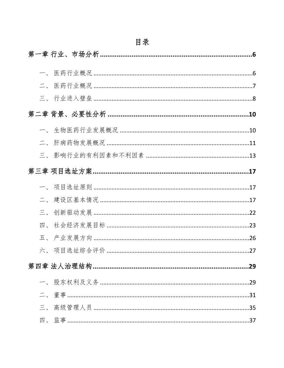 青海生物医药产品项目可行性研究报告(DOC 72页)_第1页