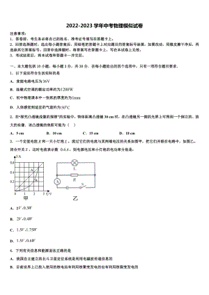 2022-2023学年宜昌市重点中学毕业升学考试模拟卷物理卷含解析