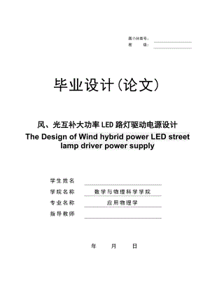 光风互补大功率led路灯驱动电路设计