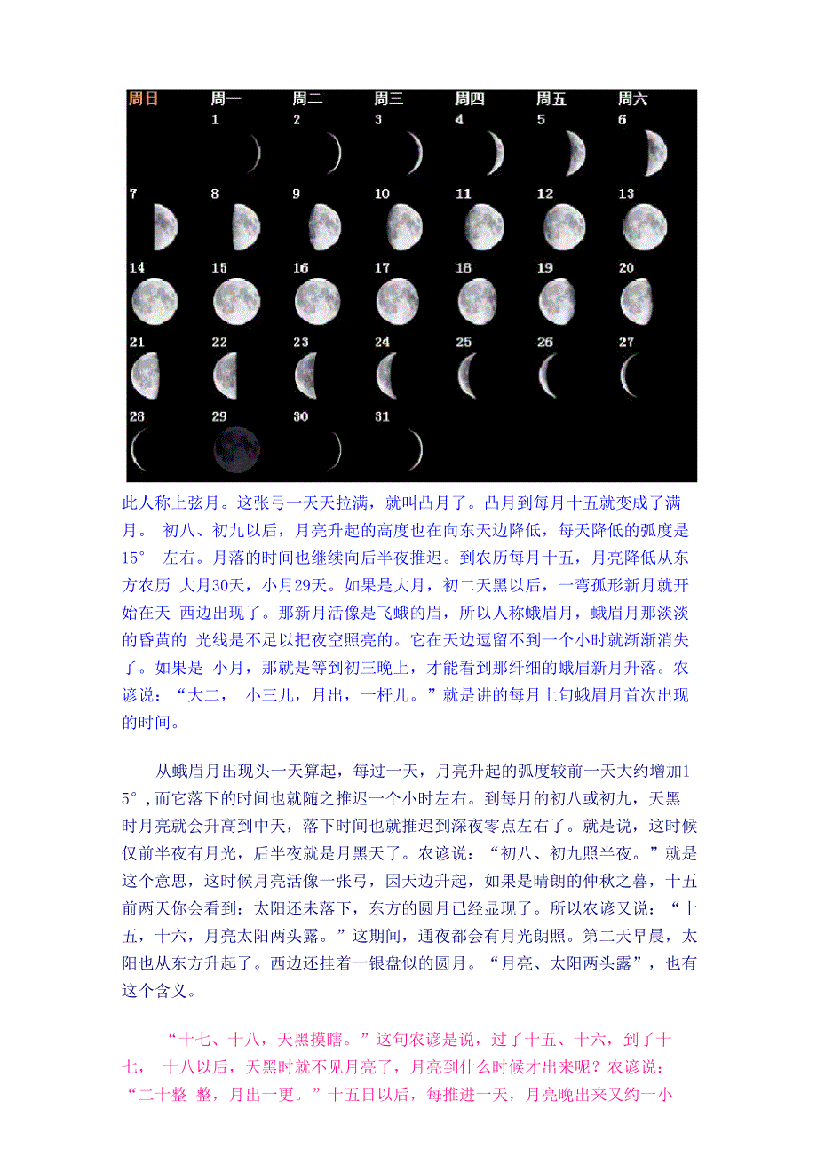 月亮变化规律_第1页