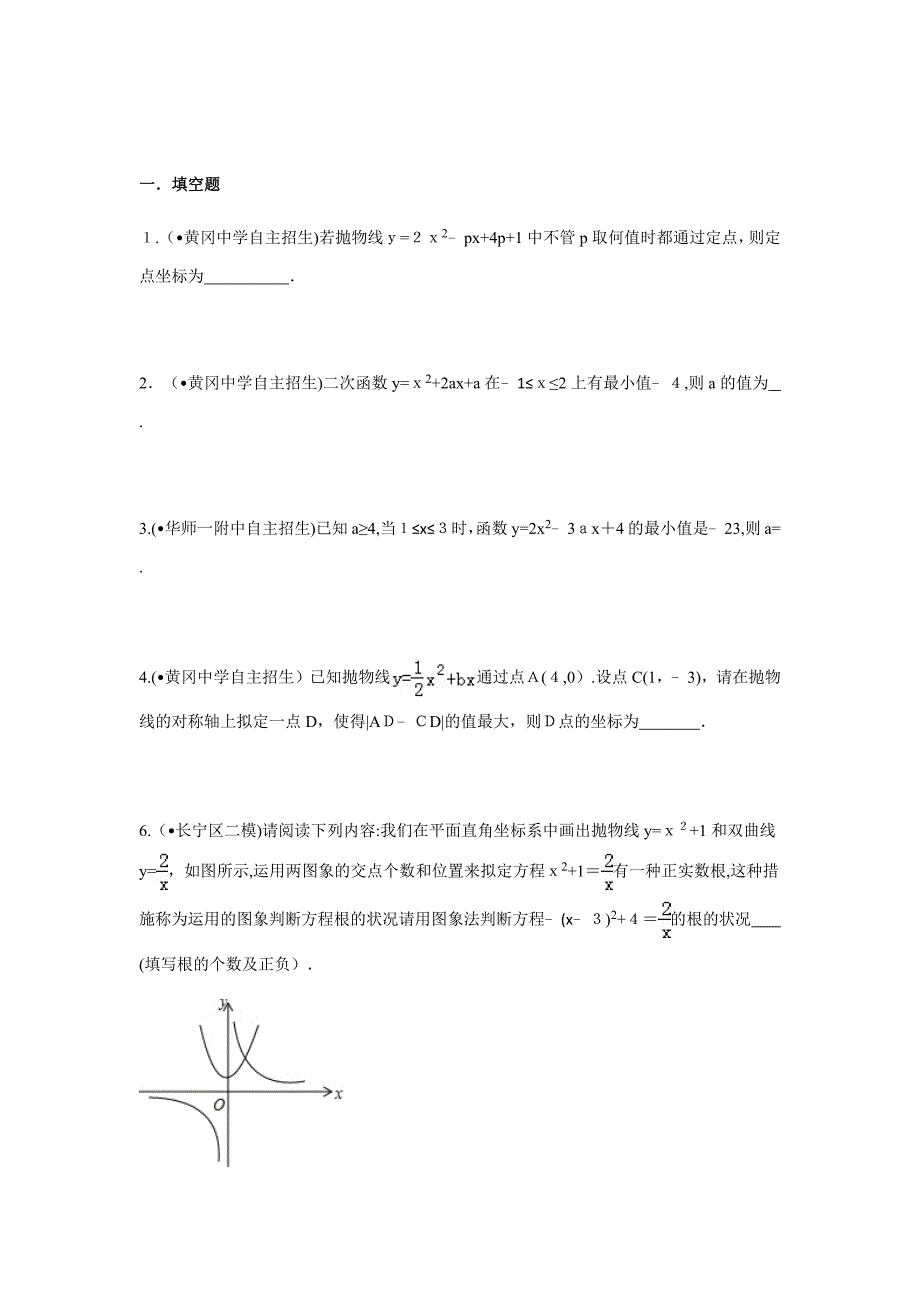 二次函数综合题难题_第1页